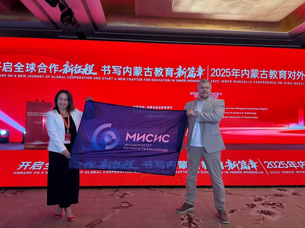 NUST MISIS and Inner Mongolia University of Science and Technology signed a cooperation agreement