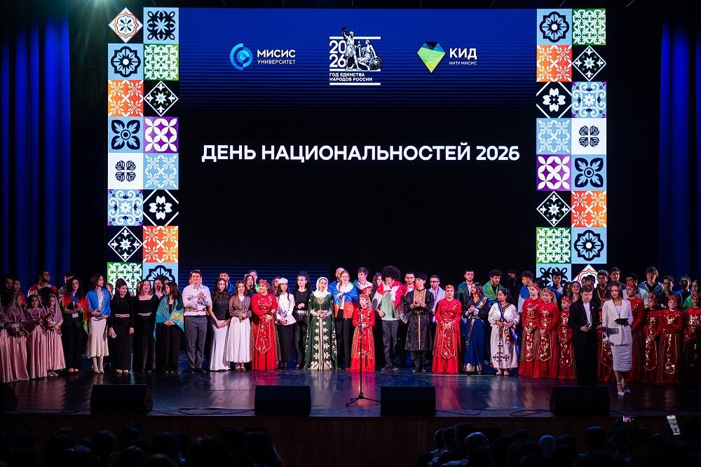 Nationalities Day was celebrated at NUST MISIS